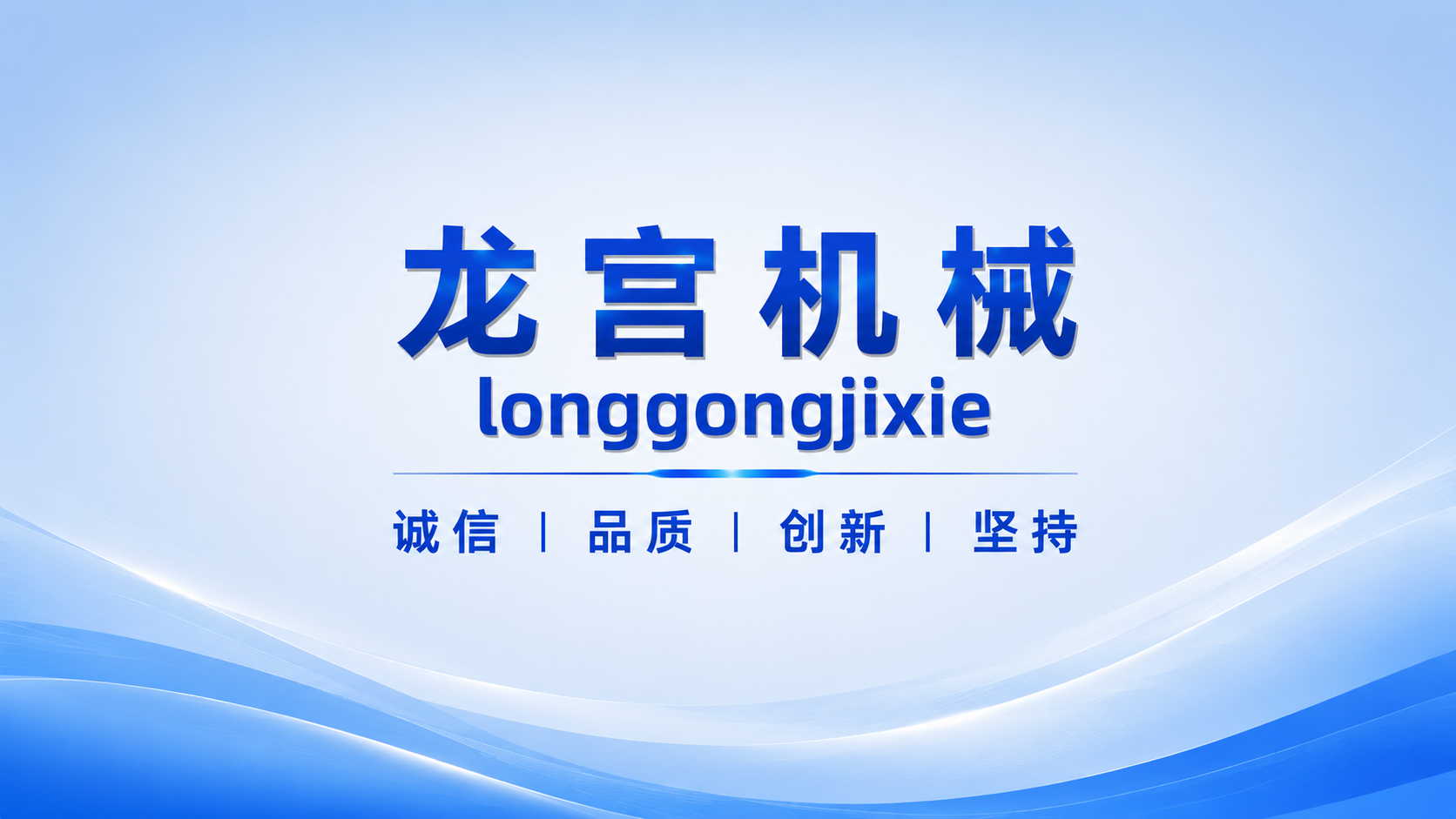 设备